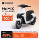 九號（Ninebot）電動(dòng)車(chē) Mz MIX 真續航智能電動(dòng)自行車(chē)【門(mén)店自提】 到門(mén)店選顏色