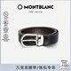 萬寶龍MONTBLANC 橢圓針扣黑棕雙面腰帶皮帶3cm 38157/128135 禮物