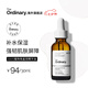 THE ORDINARY100%植物角鯊?fù)檠a(bǔ)水保濕角鯊?fù)橛途A油面部精油30ml美妝護(hù)膚