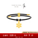 周大?！倦娨晞‰y哄聯(lián)名款】雪花足金黃金吊墜配手繩EOR1255七夕 EOR1255