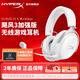 極度未知（HYPERX）颶風(fēng)2颶風(fēng)3系列電競(jìng)游戲耳機(jī)頭戴式 fps吃雞耳麥降噪麥克風(fēng) 原金士頓cloud2電競(jìng)耳機(jī) 颶風(fēng)3無線加強(qiáng)版 冰霜白【200小時(shí)長(zhǎng)續(xù)航】