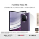 華為（HUAWEI） Mate X5 折疊屏手機(jī) 12GB+512GB 幻影紫