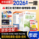 備考2026 一建教材2025全套 一級建造師2025教材 市政工程實(shí)務(wù)+項目管理+工程經(jīng)濟+法規 套裝4本 中國建筑工業(yè)出版社正版可搭2024年歷年真題試卷