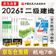 二建教材2026 二級建造師 機(jī)電  教材+建工歷年真題+沖刺試卷6本套 含2025年考試真題試卷中國建筑工業(yè)出版社官方