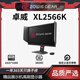 卓威奇亞展機 XL/2540/2566K/KE/2546K/2546X/2566X+24.5英寸400hz顯示器 二手XL2566K不帶遮光板控制器