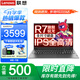 聯(lián)想小新Pro16筆記本電腦 2025旗艦銳龍R7可選高性能輕薄商務(wù)設(shè)計(jì)師辦公編程游戲揚(yáng)天V學(xué)生網(wǎng)課手提本 R7-7730U 16G內(nèi)存 512G固態(tài) V15 全高清防眩光屏 獨(dú)顯級(jí)顯卡 全新升級(jí) 全