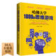 哈佛大學(xué)1000個(gè)思維游戲 哈佛大學(xué)送給青少年的最好禮物 哈佛凌晨四點(diǎn)半 數學(xué)思維游戲 邏輯思維訓練 智力開(kāi)發(fā)越玩越聰明逆向思維智力游戲開(kāi)發(fā)書(shū)