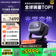 堅果投影（JMGO）N3 Pro 純三色激光變焦投影3000lm+1.9米投百吋大屏 4K超高清云臺投影儀家用影院 國家補貼20%