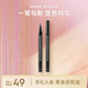 瑪麗黛佳（MARIE DALGAR）細(xì)滑彈力眼線(xiàn)筆防水不易暈染大眼速干 新老包裝隨機(jī)發(fā)貨七夕禮物