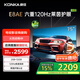 康佳電視 75E8AES 75英寸 2+32GB 144Hz高刷護眼 4K超清全面屏 智能語(yǔ)音平板電視 一級能效國家補貼