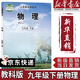 【新華書(shū)店正版】初中9九年級(jí)下冊(cè)物理書(shū)課本教科版初三3下冊(cè)9年級(jí)下冊(cè)物理書(shū)課本教材教科書(shū)9九下物理教育科學(xué)出版社 【備戰(zhàn)中考】九年級(jí)下冊(cè)物理課本教科版