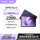 OPPO Pad 3【國家補貼15%平板】11.61英寸平板電腦 12GB+256GB 夜幕藍 辦公游戲學(xué)習娛樂(lè )一加平板