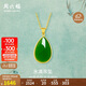 周六福 女款簡(jiǎn)約水滴形足金鑲玉和田碧玉吊墜 (不含鏈)生日禮物 