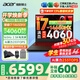 宏碁（acer）宏基掠奪者·擎Neo2024新款暗影騎士擎5/6Pro高性能游戲本暢玩黑神話(huà)悟空電競本學(xué)生AIPC筆記本 新擎6 14代i7HX/4060/2.5K/165 16G/1T固態(tài) 官方標配