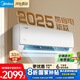 美的（Midea）酷省電 爆款推薦 空調(diào)掛機 大1.5匹新一級能效全直流變頻節(jié)能低噪音防直吹 以舊換新 國家補貼20% 大1.5匹 一級能效 酷省電2025款