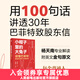 小帽子里的大兔子 讀懂巴菲特致股東信的一百條金句 投資理財邏輯決策名言名句股票價(jià)值財富理念金句解讀金融理財書(shū)籍