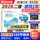 二級建造師2026教材 二建教材2026建筑工程管理與實(shí)務(wù)+備考指導 2本套中國建筑工業(yè)出版社 贈環(huán)球網(wǎng)校視頻網(wǎng)課講義題庫含機電市政真題習題模擬