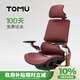 TOMU人體工學(xué)真皮電競椅 家用書房電腦椅 辦公室久坐護(hù)腰可躺撐腰椅子 赤曜紅 (進(jìn)口納帕全真皮)