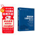 基礎設施公募REITs理論與實(shí)務(wù)