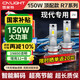 雪萊特（Cnlight）現(xiàn)代名圖ix35/25領(lǐng)動(dòng)勝達(dá)悅朗動(dòng)索納塔瑞納遠(yuǎn)近光專用LED激光大燈