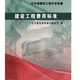 現貨開(kāi)票 2024年遼寧省建設工程計價(jià)依據 遼寧省招投標預算定額  按需定制 2024遼寧費用標準 1本