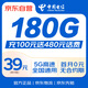 中國電信流量卡39元180G低月租電話卡手機(jī)卡全國通用高速5G星卡長期純上網(wǎng)非無限無憂
