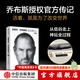 【官方旗艦店刷邊版】史蒂夫·喬布斯傳 全新典藏版 沃爾特·艾薩克森著(zhù) /財經(jīng)人物 中信出版社正版圖書(shū)