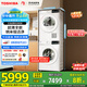 東芝（TOSHIBA）玉兔洗烘套裝【DG-10T13BF+T13BF】10KG超薄滾筒洗衣機+變頻熱泵烘干機 以舊換新 家電國家補貼20%