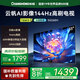 長(zhǎng)虹歐寶麗55Z60H 55英寸云帆Al影像144Hz 60W峰值功率超大音箱UMAX觀影高刷電視一級(jí)能效國(guó)家補(bǔ)貼 55英寸