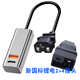 龍百達電動(dòng)車(chē)手機充電器100W超級快充閃充USB轉換器48V60V72伏外賣(mài)通用 100W超級閃充【鋰電2+4轉接頭】 無(wú)規格