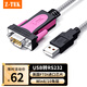 力特（Z-TEK） USB轉(zhuǎn)RS232串口線db9針轉(zhuǎn)接線公頭工業(yè)級(jí)com轉(zhuǎn)換器rs232轉(zhuǎn)usb ZE533c連接線 USB轉(zhuǎn)RS232【1.8米】