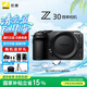 尼康（Nikon）【國(guó)家補(bǔ)貼】Z30入門(mén)級(jí) 微單數(shù)碼照相機(jī)4K高清Vlog攝像機(jī)學(xué)生 禮物 旅游 手持隨身拍照片直播相機(jī) Z30單機(jī)(國(guó)行全新原廠包裝) 官方標(biāo)配