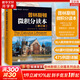 【新華文軒 正版包郵】普林斯頓微積分讀本修訂版 斯圖爾特微積分 微積分學(xué)教程微積分入門(mén)到精通 教材 習題 普林斯頓三劍客 風(fēng)靡美國普林斯頓大學(xué)的微積分復習課程 自選 【單本】普林斯頓微積分讀本