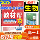 【教材幫高一必修一】2026高中教材幫高一上冊(cè)必修第一冊(cè)人教版RJ新教材高一必修一全套課本教材完全解讀同步講解資料教輔書天星教育 生物必修一(人教版)
