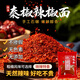 德有鄰秦椒辣椒面燒烤料石碾辣椒粉油潑面調(diào)料油潑辣子面 陜西特產(chǎn) 中粗500g