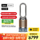 戴森（DYSON）【國家補貼15%】PH05無霧除菌加濕凈化風(fēng)扇 除菌除甲環(huán)除異味除塵除過敏原 醫(yī)護級 寵護認證 黑金