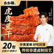 鄉鄉嘴虎皮豆干休閑零食素食辣條豆腐香干特產(chǎn)食品香辣五香柯淳13gX20包