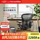 赫曼米勒（HERMAN MILLER）Aeron座椅電腦椅辦公椅 人體工學(xué)椅 石墨色 中號（C7輪）