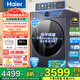 海爾（Haier）【云溪4.0新品】12公斤大容量滾筒全自動(dòng)洗衣機10kg超薄洗衣機67E精華洗540大筒徑以舊換新補貼20% 12公斤+精華洗2.0+1.23超高洗凈比+智投