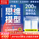 【正版包郵】百知思維模型 圓中 勵志 100個思維模型 100次人生進(jìn)階的機(jī)會 解決人生中99%的問題 可以直接抄答案的人生開掛指南 新華書店旗艦店勵志與成功圖書書籍 圖書