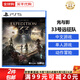 索尼（SONY）PS5游戲光盤(pán) 索尼大作游戲軟件 盒裝實(shí)體光盤(pán)海外版父親節禮物 光與影 33號遠征隊 中文 國內速發(fā)