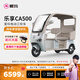 愛(ài)瑪（AIMA）【門(mén)店自提】樂(lè )享CA500帶蓬家用代步電動(dòng)三輪車(chē)老人車(chē)載電動(dòng)車(chē) 到店選色提車(chē)