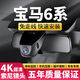 適用于寶馬新款6系GT 630i 640i 停車(chē)監控4K超清原廠(chǎng)行車(chē)記錄儀 寶馬6系 專(zhuān)用 索尼鏡頭2160P-帶32G卡