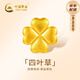 中國黃金（CHINA GOLD）四葉草黃金轉(zhuǎn)運(yùn)珠男女款99足金DIY配件七夕情人節(jié)禮物送女朋友 足金四葉草轉(zhuǎn)運(yùn)珠約0.23g【單轉(zhuǎn)運(yùn)珠】【紀(jì)念品】