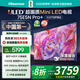 海信電視75E5N Pro+ 75英寸 DeepSeek AI電視 704分區(qū)Mini LED 高刷E5ND-PRO 以舊換新家電國家補(bǔ)貼20% 75英寸 75E5N PRO升級(jí)款