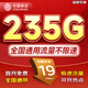 中國(guó)移動(dòng)流量卡手機(jī)卡電話卡低月租不限速5g純流量上網(wǎng)卡無(wú)限流量全國(guó)通用大流量王卡 福建|超大流量19元235G全國(guó)通用套餐+省外勿拍