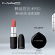 M.A.C魅可尤霧彈mac口紅啞光顯白霧面輕薄#930轉(zhuǎn)運(yùn)豆沙 生日禮物女