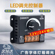 智宙燈帶調(diào)光控制器led燈光亮度調(diào)節(jié)器廣告字燈箱燈條調(diào)光器旋鈕開關(guān) 調(diào)光控制器【旋鈕款  無極調(diào)光】