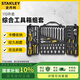 史丹利（STANLEY）綜合工具箱組套多功能大小飛汽修機修套裝110件套STMT81243-23