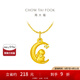 周大福十二生肖 月亮兔 定價(jià)黃金鑲鉆足金吊墜 EOR849生日禮物 EOR849